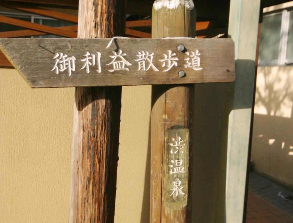Youdaya Yamanouchi (Nagano) Exterior photo